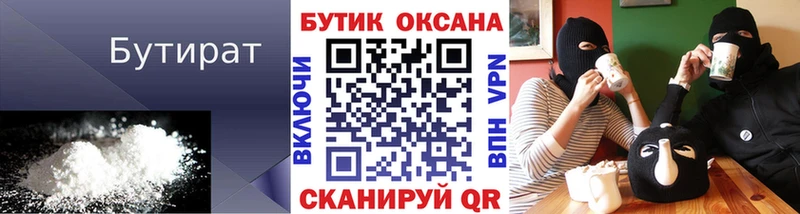БУТИРАТ 99%  hydra как войти  Керчь 