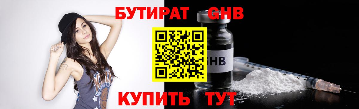 Бутират оксибутират  Вход с VPN  Керчь 