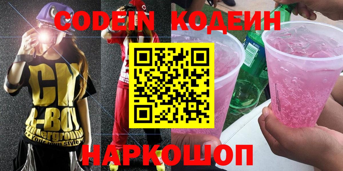 Керчь  Codein Purple Drank  наркотики  Вход с VPN 
