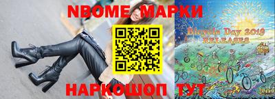 марки nbome Дубна