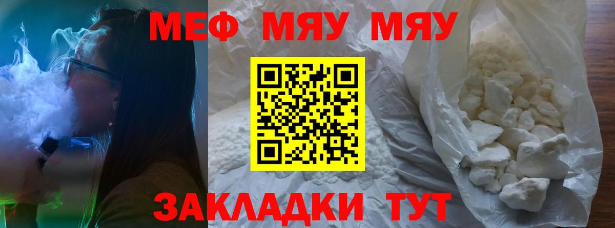 Меф мяу мяу Керчь